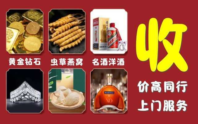毕节烟酒回收店